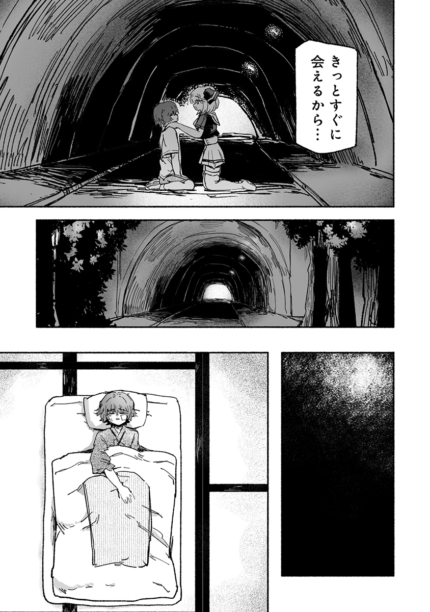 Shokushoku Koikoi Chapter 7 21ページ