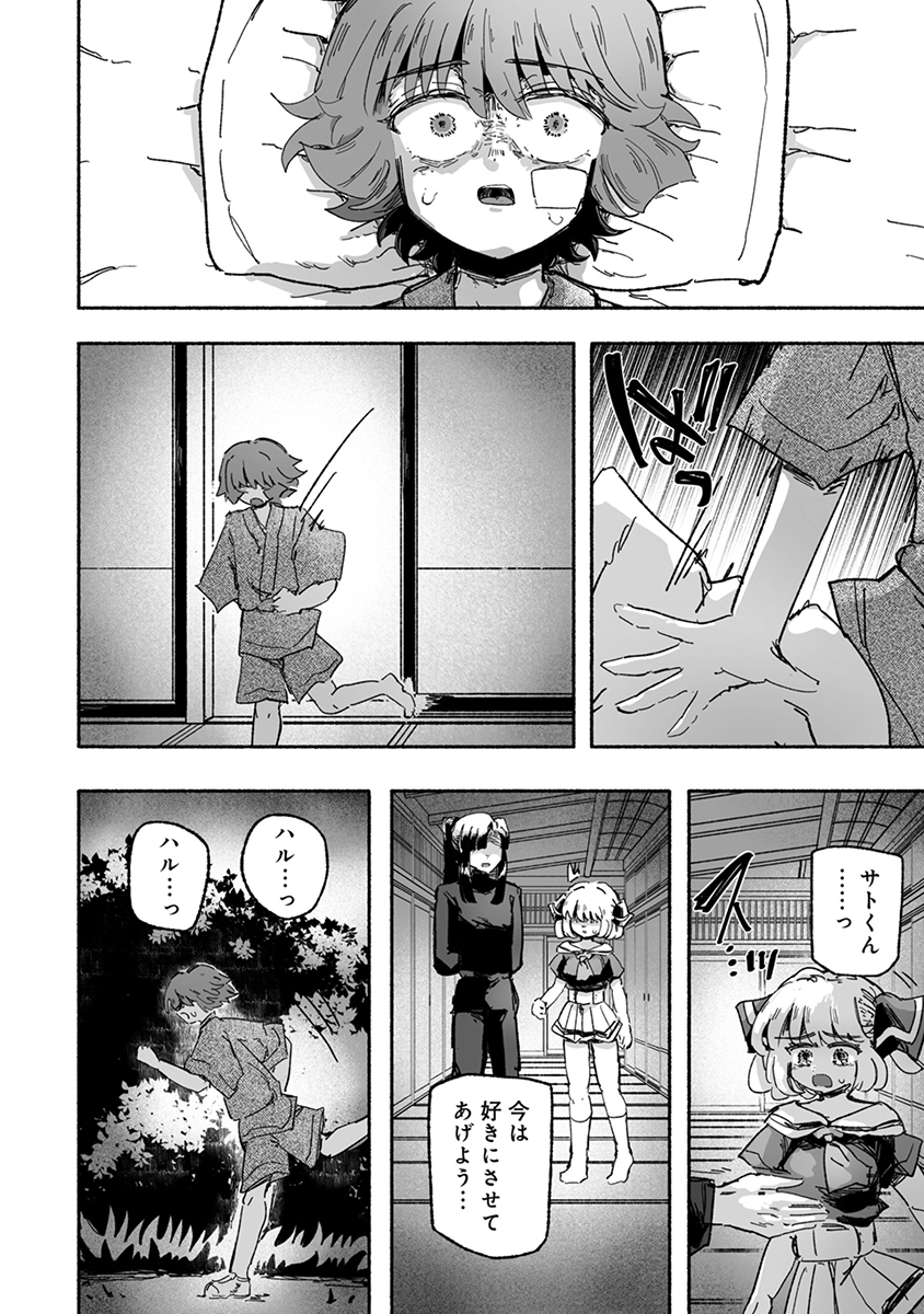 Shokushoku Koikoi Chapter 7 22ページ