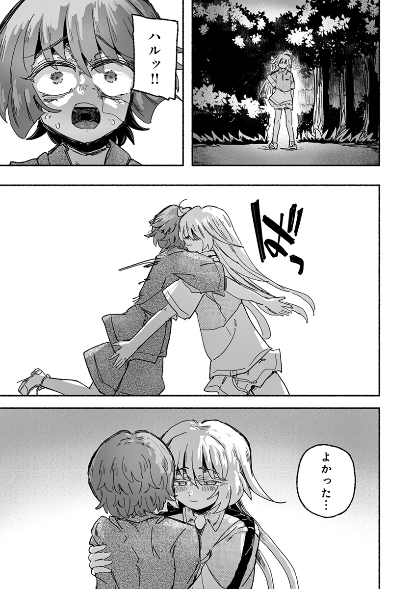 Shokushoku Koikoi Chapter 7 23ページ