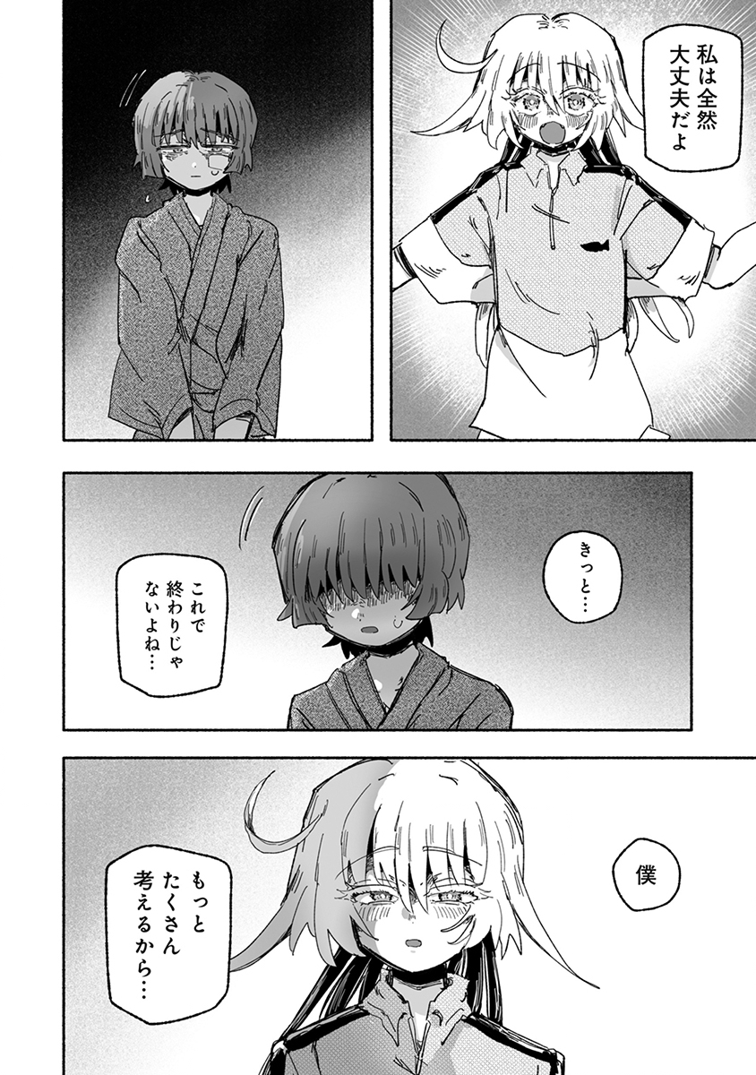 Shokushoku Koikoi Chapter 7 24ページ