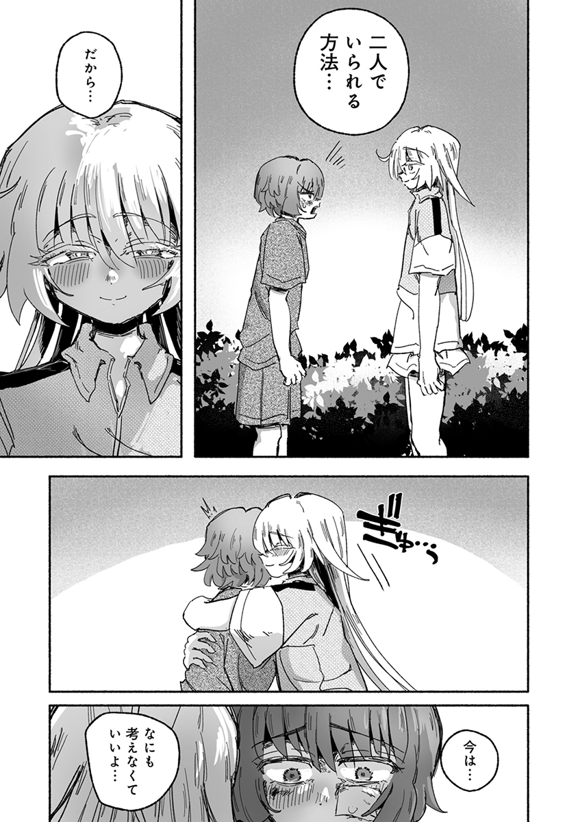 Shokushoku Koikoi Chapter 7 25ページ