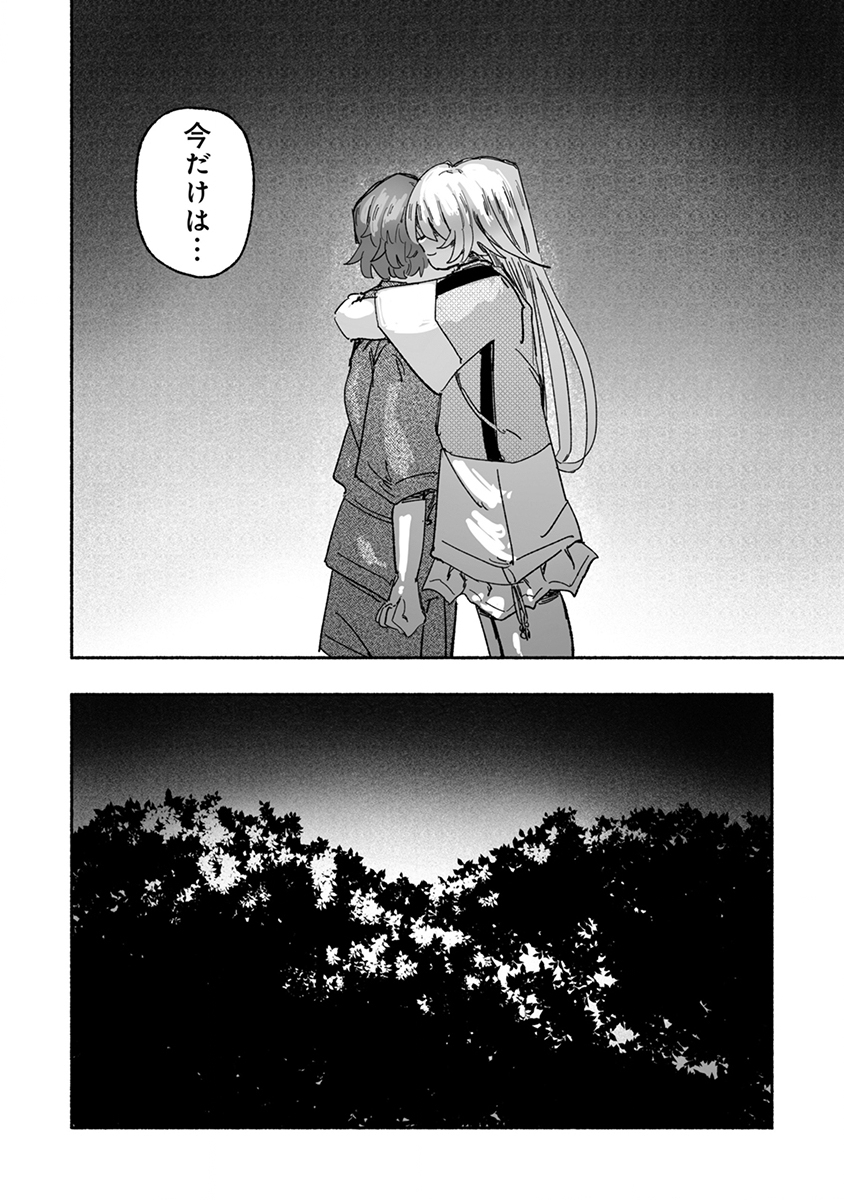 Shokushoku Koikoi Chapter 7 26ページ
