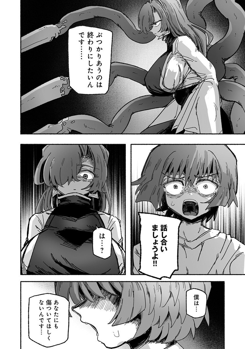 Shokushoku Koikoi Chapter 7 8ページ
