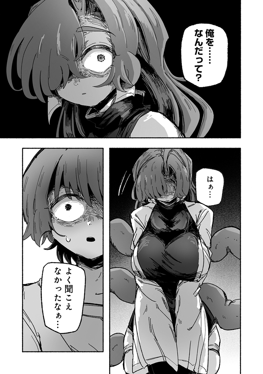 Shokushoku Koikoi Chapter 7 9ページ