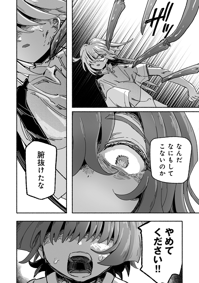 Shokushoku Koikoi Chapter 7 10ページ