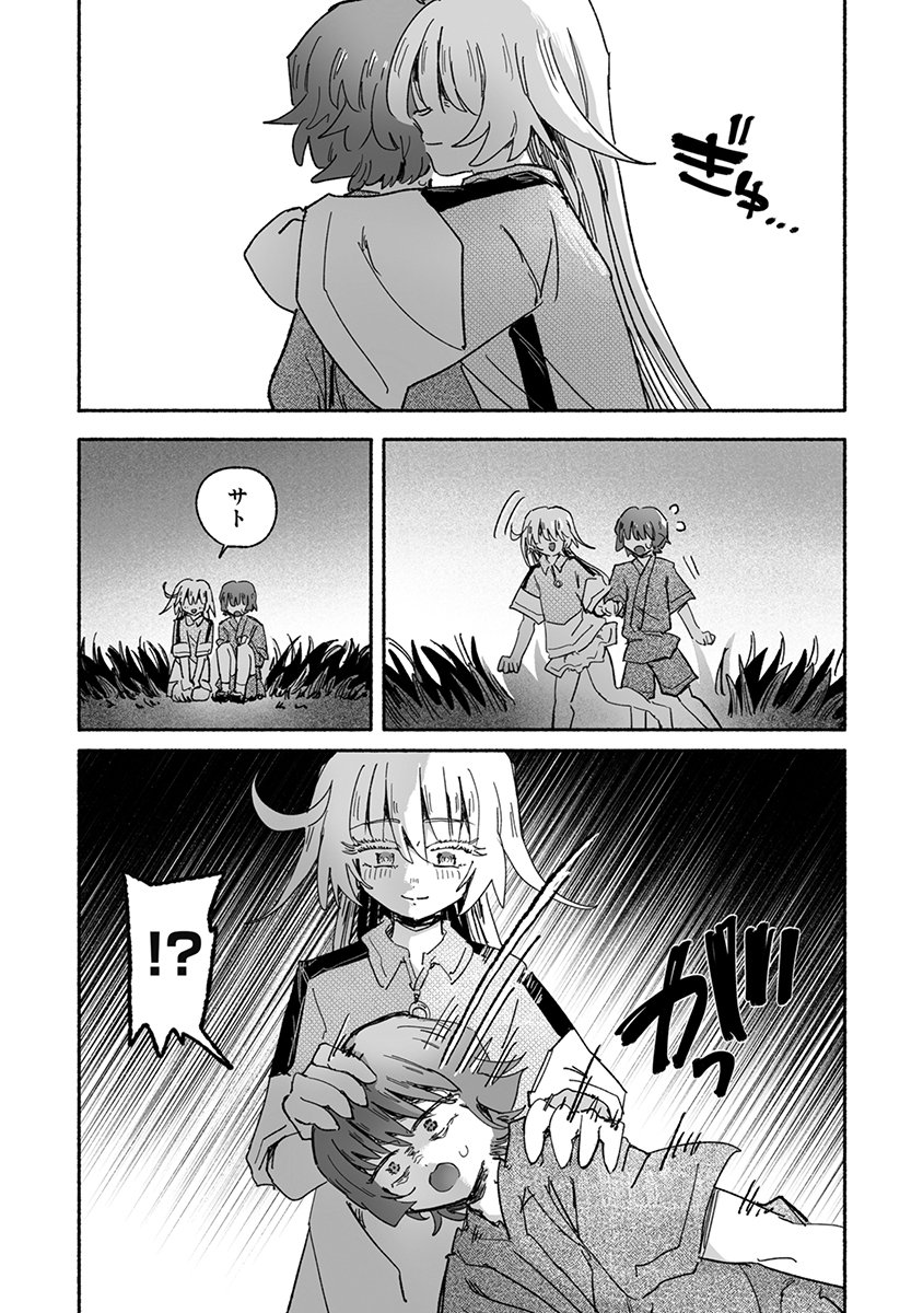 Shokushoku Koikoi Chapter 8 1ページ