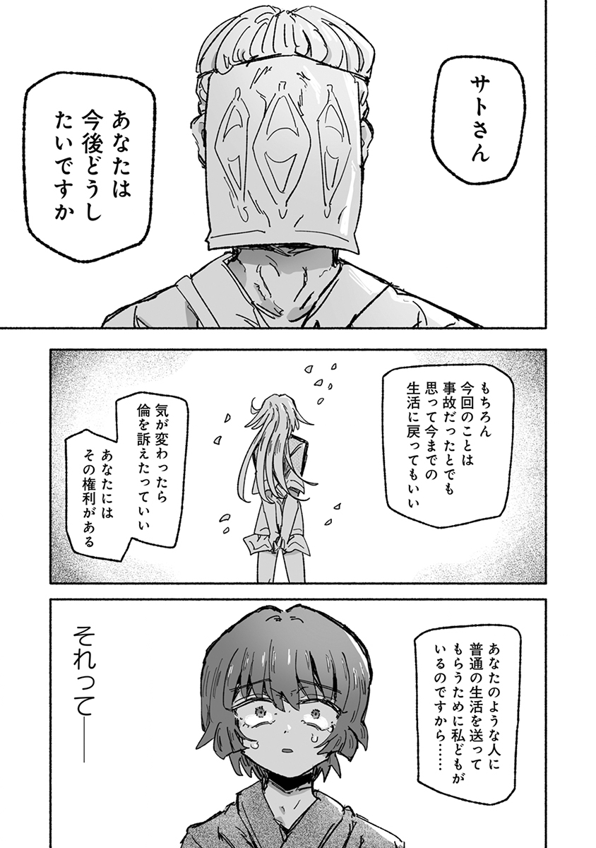 Shokushoku Koikoi Chapter 8 11ページ