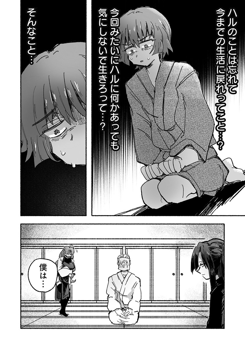 Shokushoku Koikoi Chapter 8 12ページ