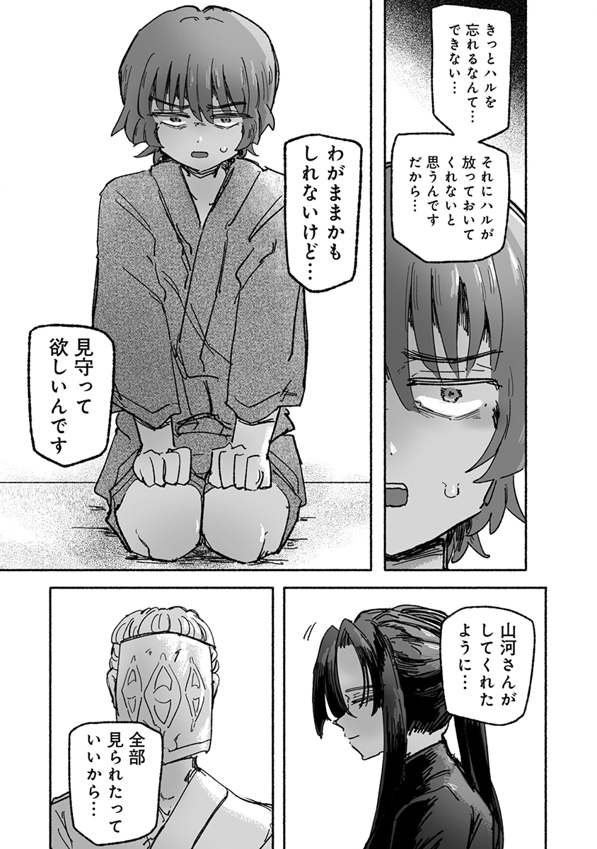 Shokushoku Koikoi Chapter 8 13ページ