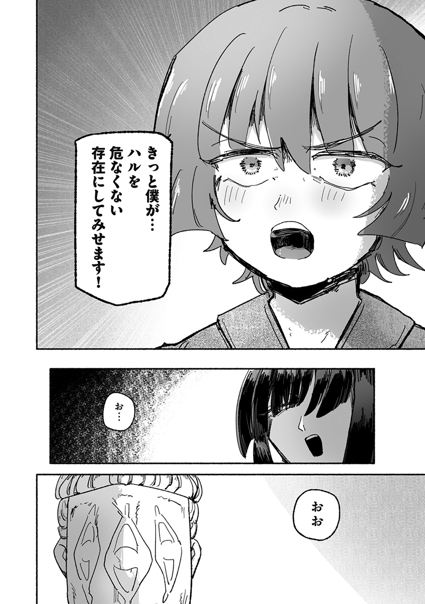 Shokushoku Koikoi Chapter 8 14ページ