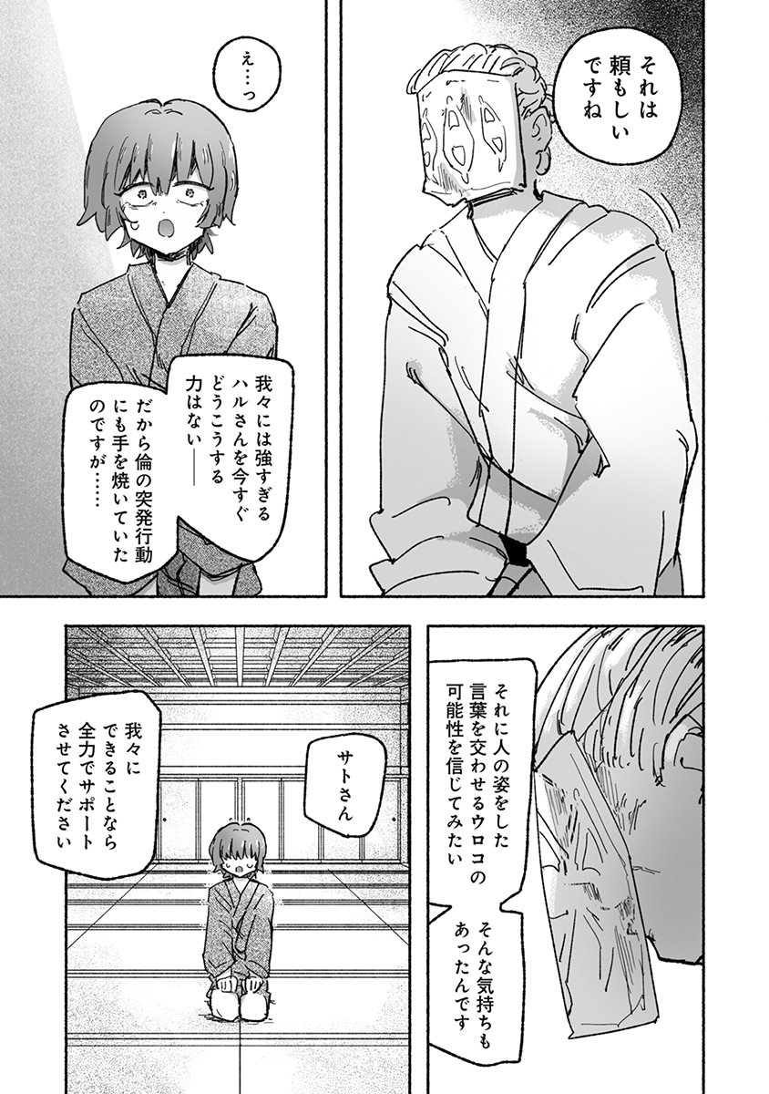 Shokushoku Koikoi Chapter 8 15ページ