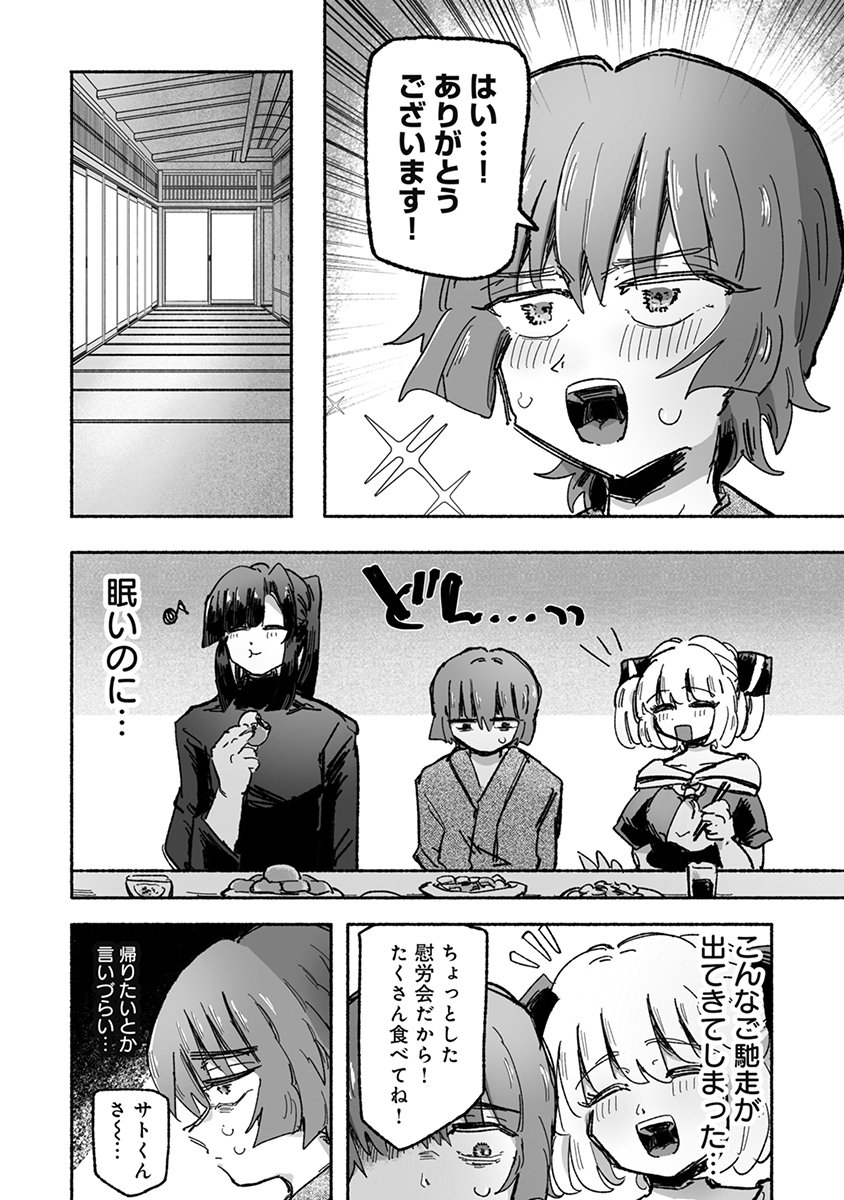 Shokushoku Koikoi Chapter 8 16ページ