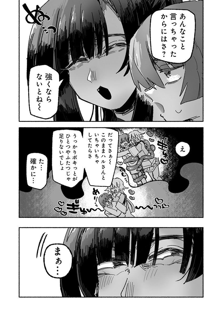 Shokushoku Koikoi Chapter 8 17ページ