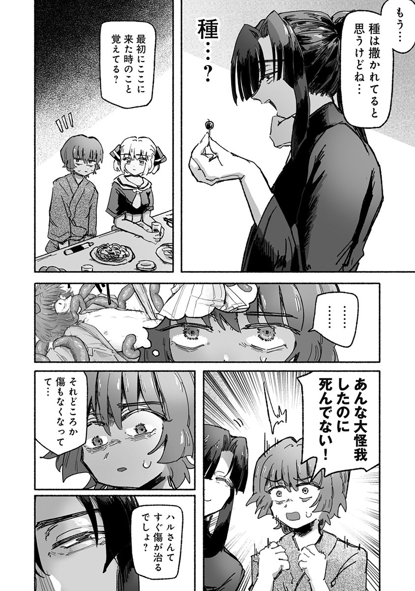 Shokushoku Koikoi Chapter 8 18ページ