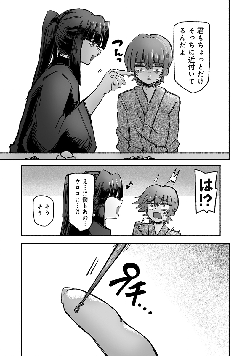 Shokushoku Koikoi Chapter 8 19ページ
