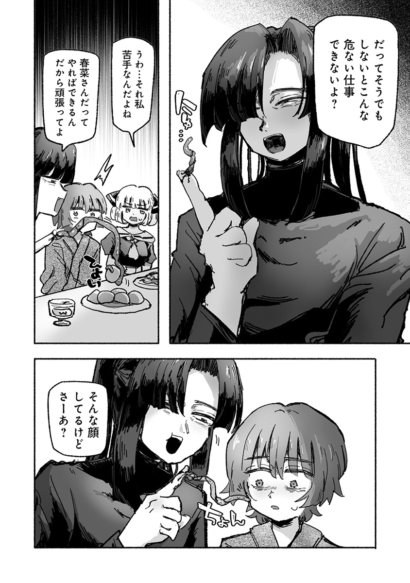 Shokushoku Koikoi Chapter 8 20ページ