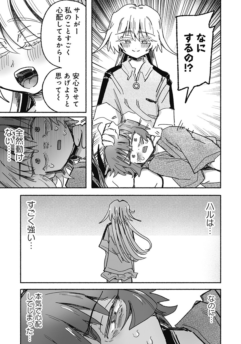 Shokushoku Koikoi Chapter 8 3ページ