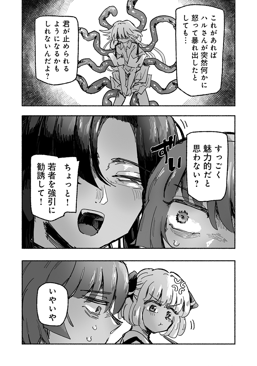 Shokushoku Koikoi Chapter 8 21ページ