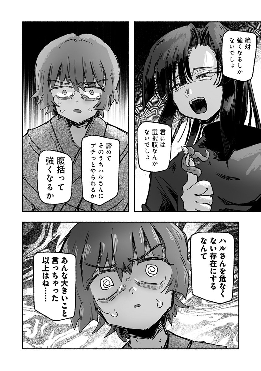 Shokushoku Koikoi Chapter 8 22ページ