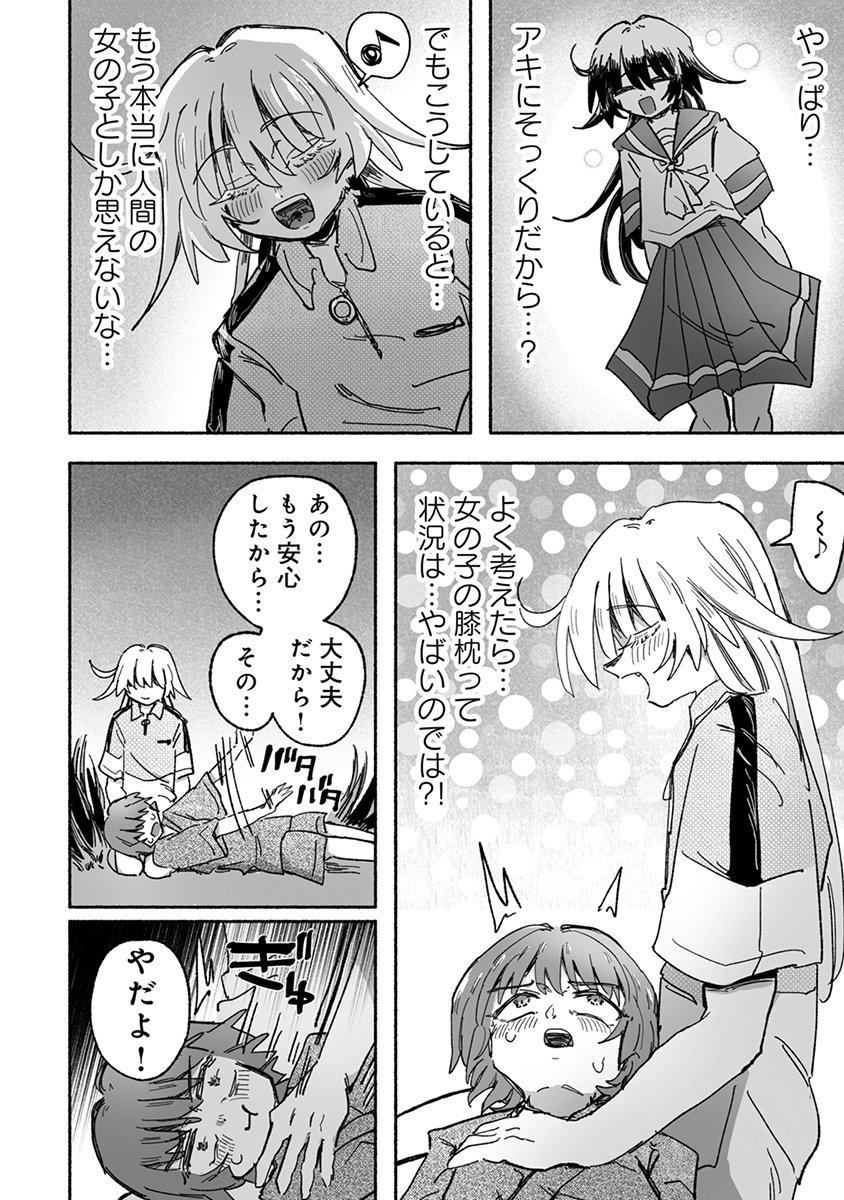Shokushoku Koikoi Chapter 8 4ページ
