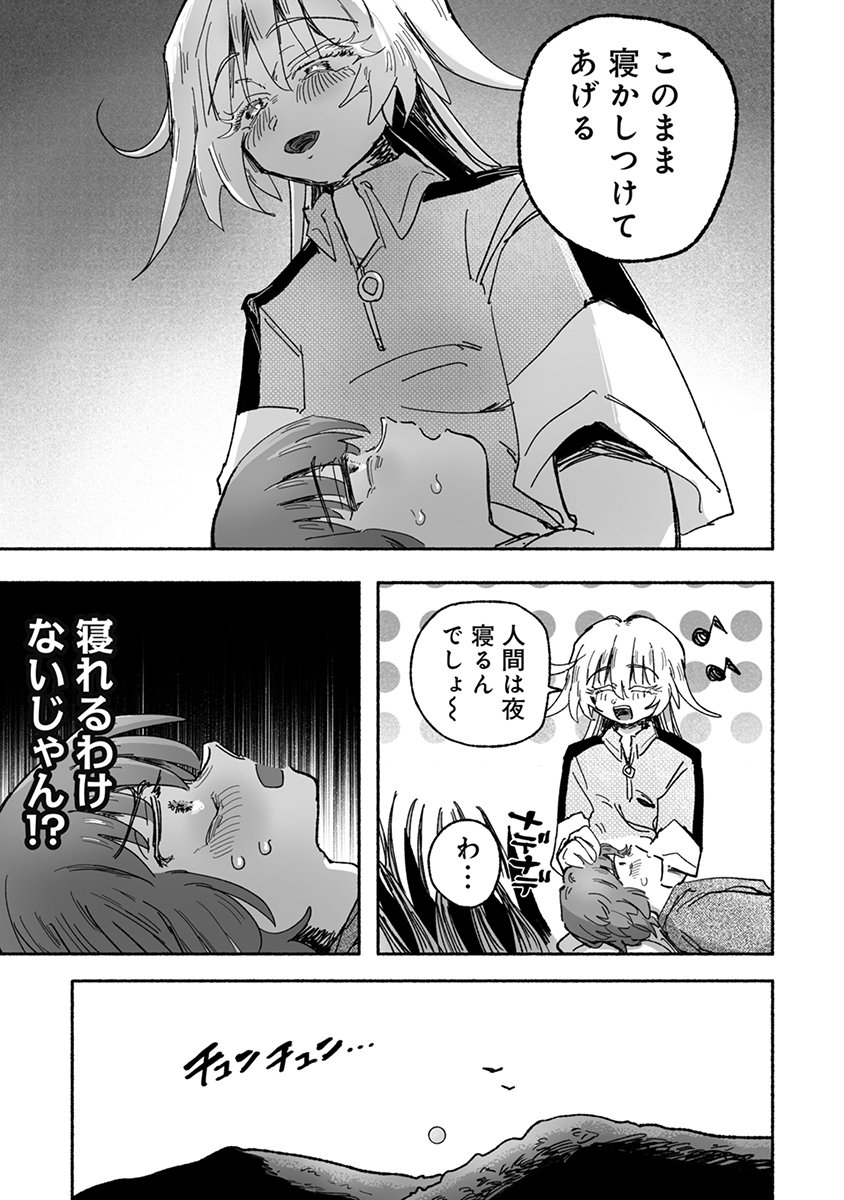 Shokushoku Koikoi Chapter 8 5ページ
