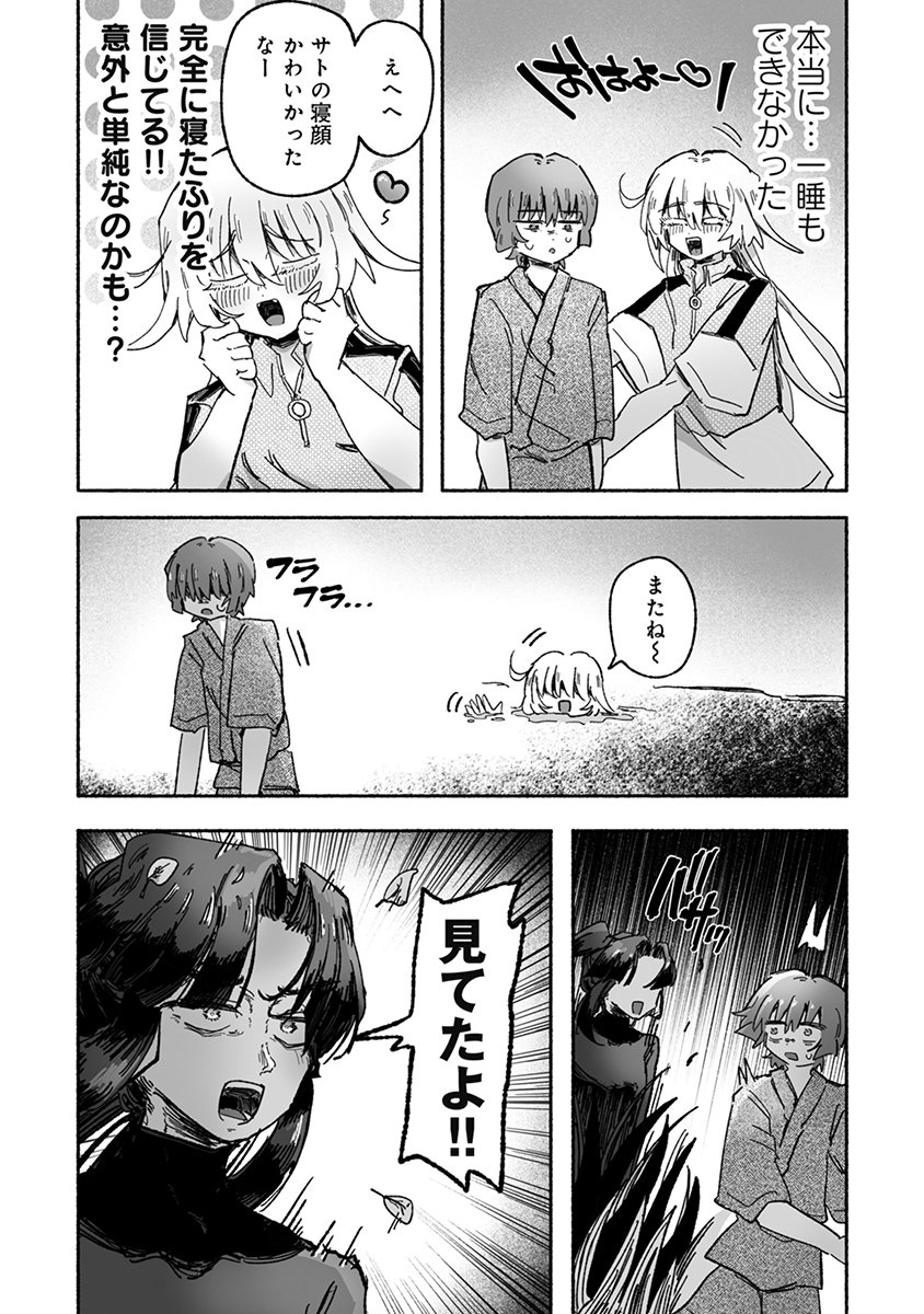 Shokushoku Koikoi Chapter 8 6ページ