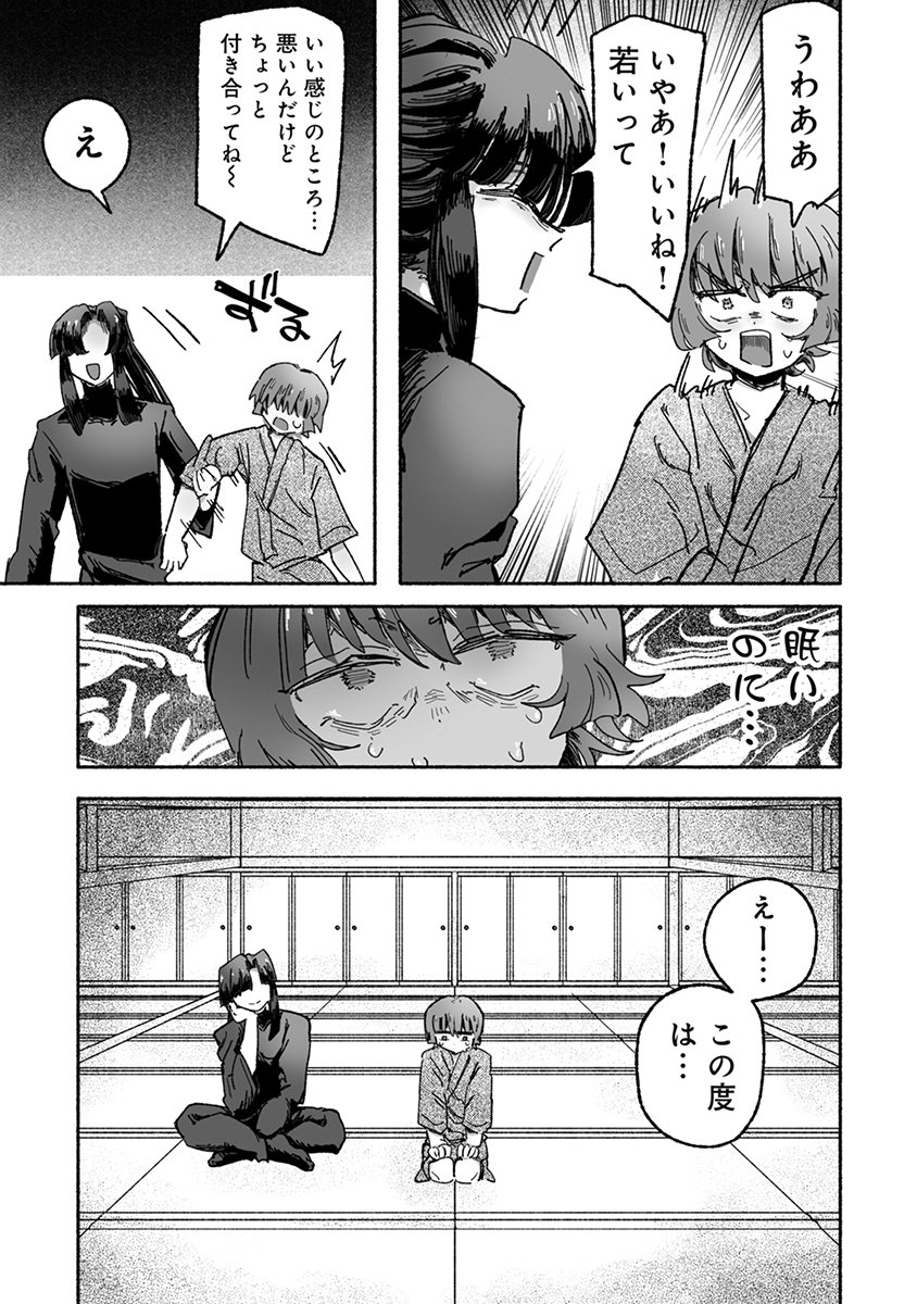 Shokushoku Koikoi Chapter 8 7ページ