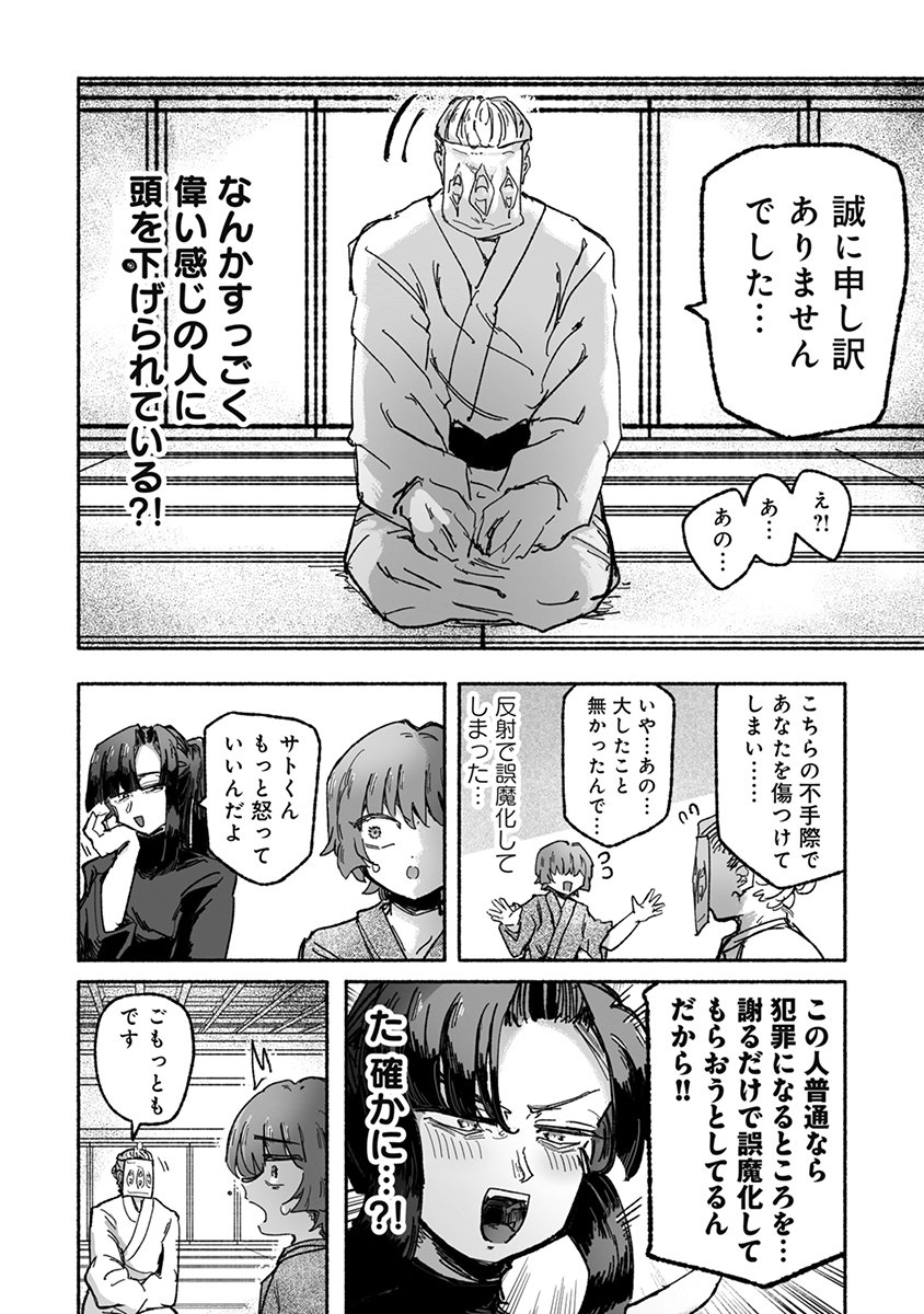 Shokushoku Koikoi Chapter 8 8ページ