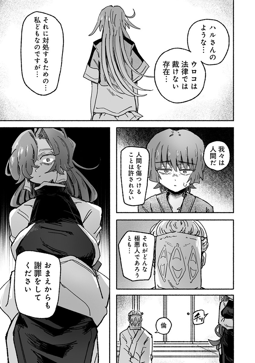 Shokushoku Koikoi Chapter 8 9ページ