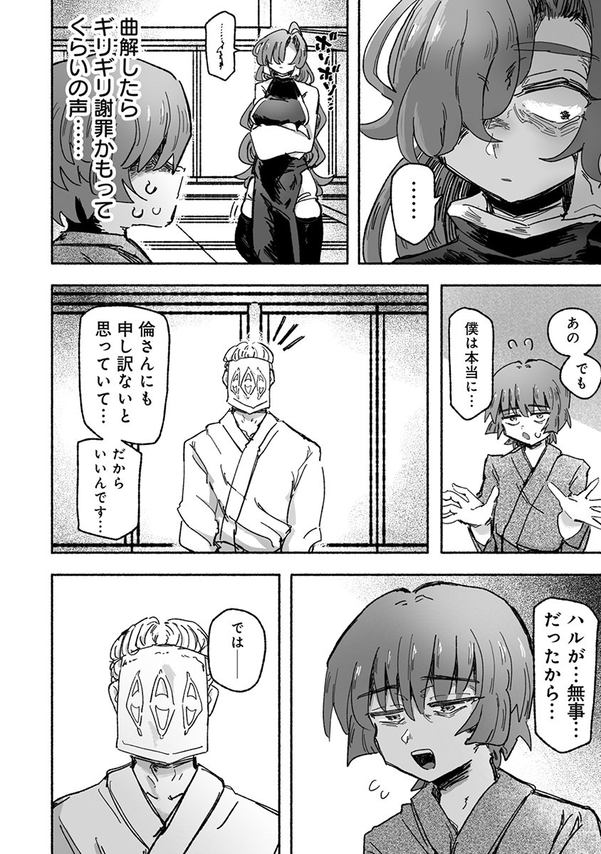 Shokushoku Koikoi Chapter 8 10ページ