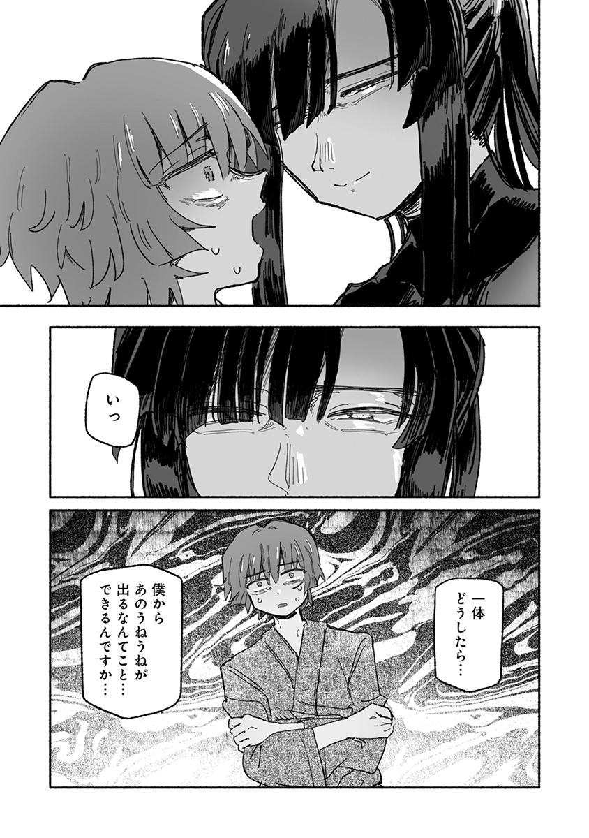 Shokushoku Koikoi Chapter 9 1ページ