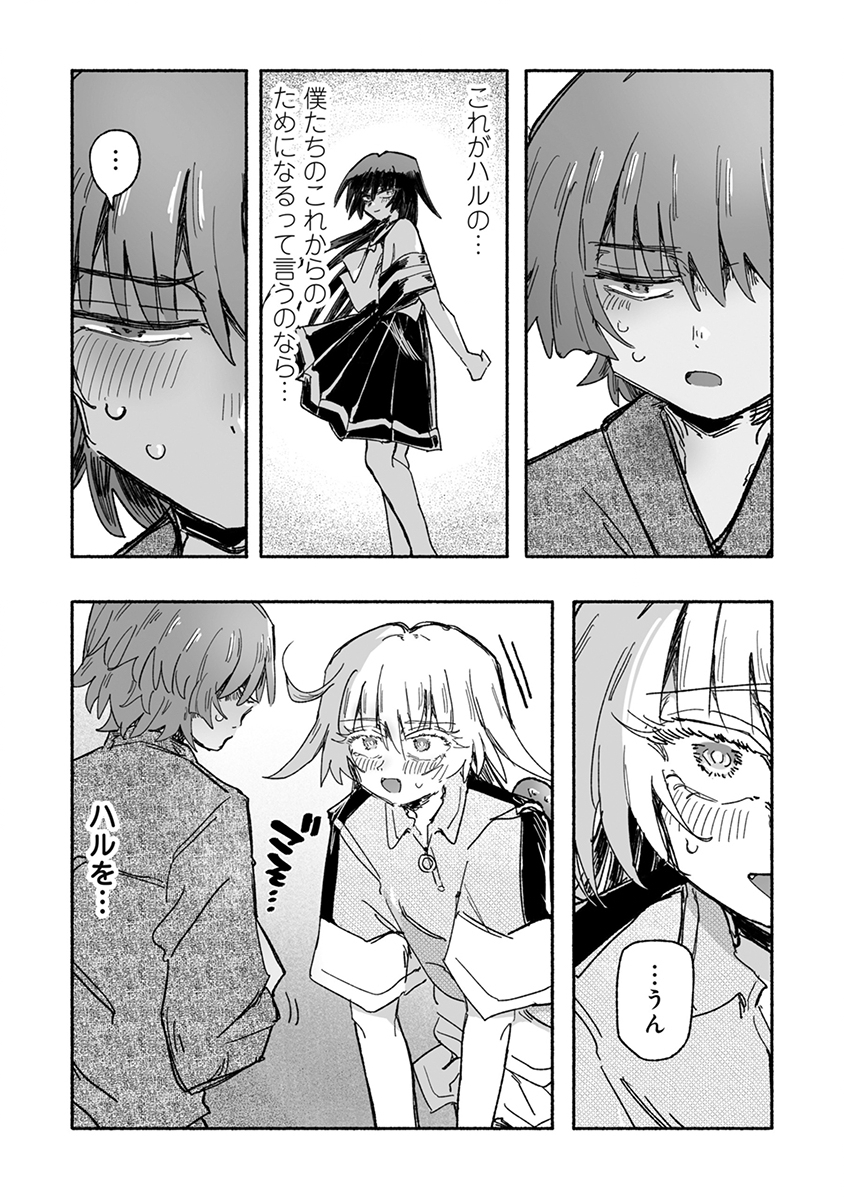 Shokushoku Koikoi Chapter 9 11ページ