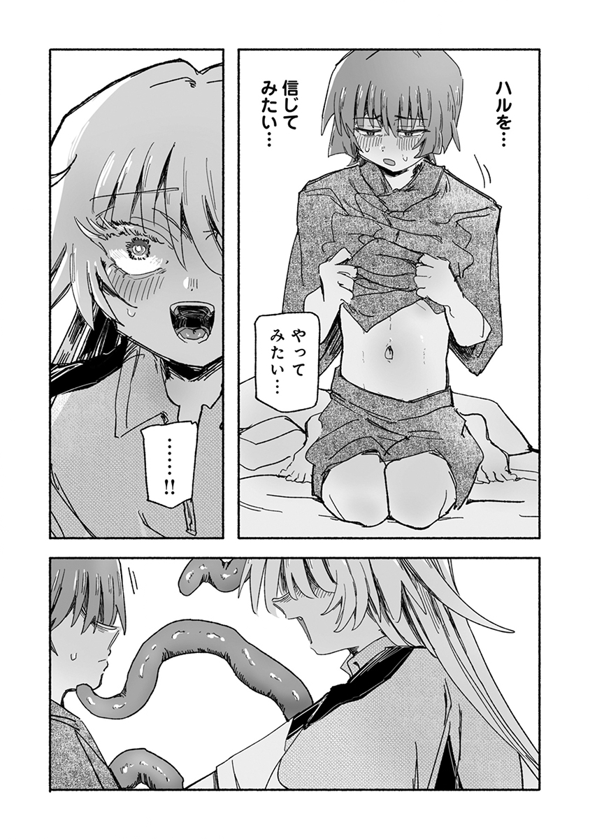 Shokushoku Koikoi Chapter 9 12ページ
