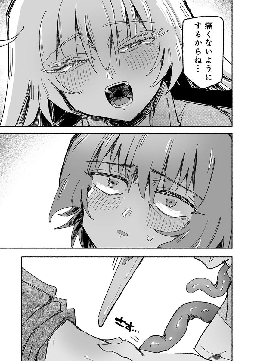 Shokushoku Koikoi Chapter 9 13ページ