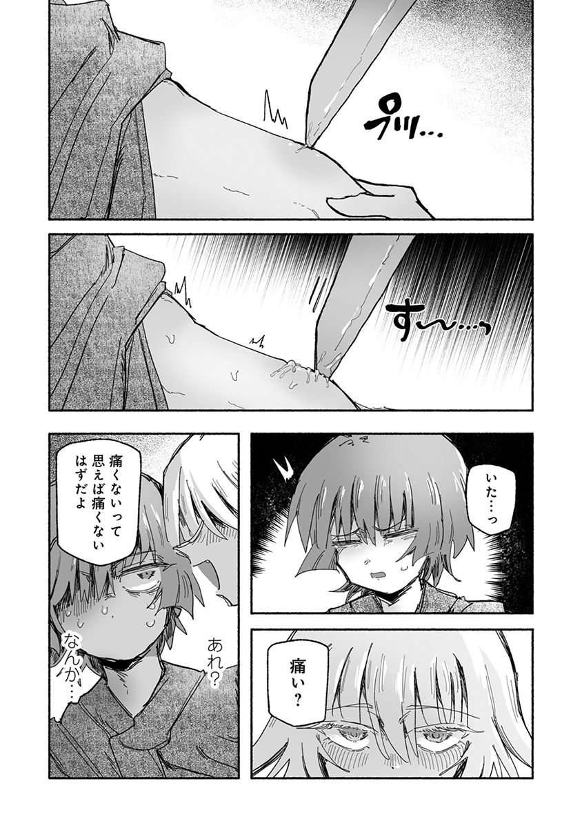 Shokushoku Koikoi Chapter 9 14ページ