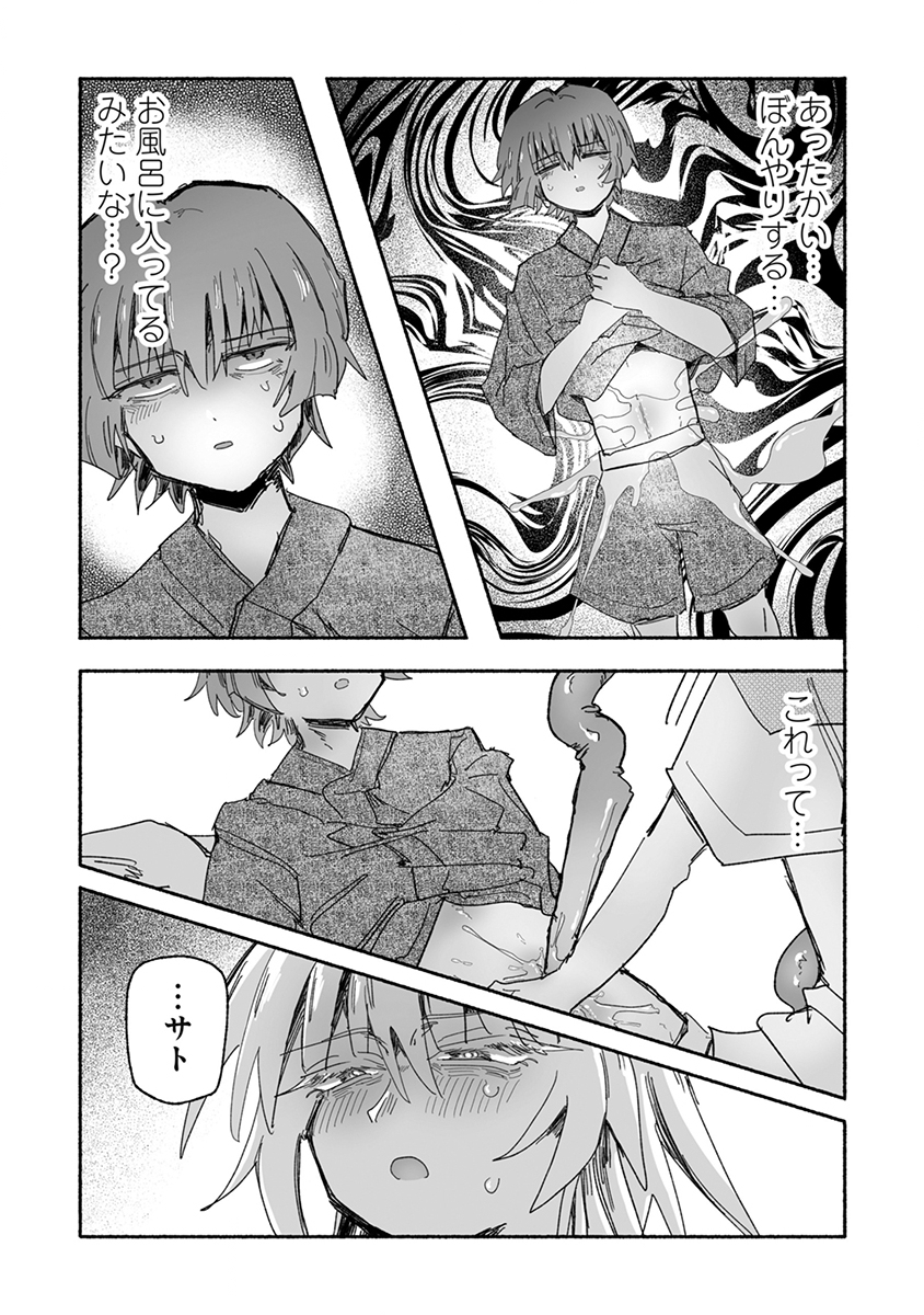 Shokushoku Koikoi Chapter 9 15ページ