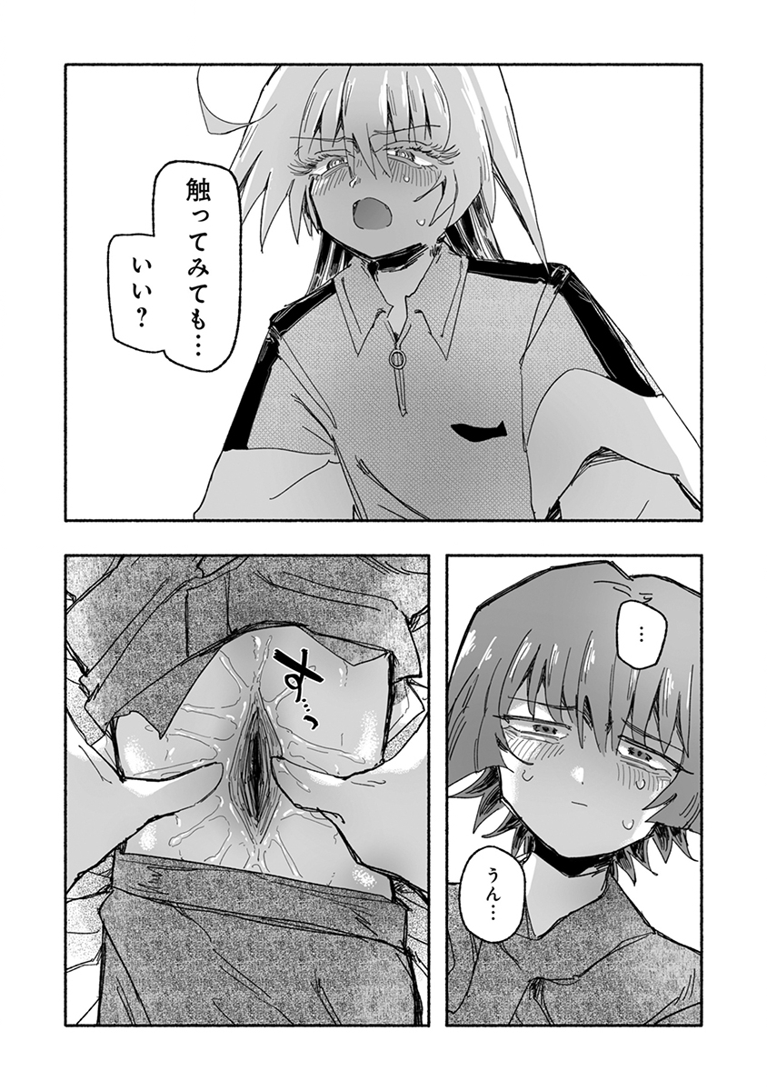 Shokushoku Koikoi Chapter 9 16ページ