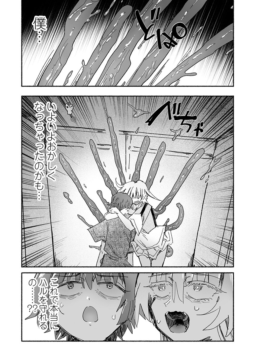 Shokushoku Koikoi Chapter 9 18ページ