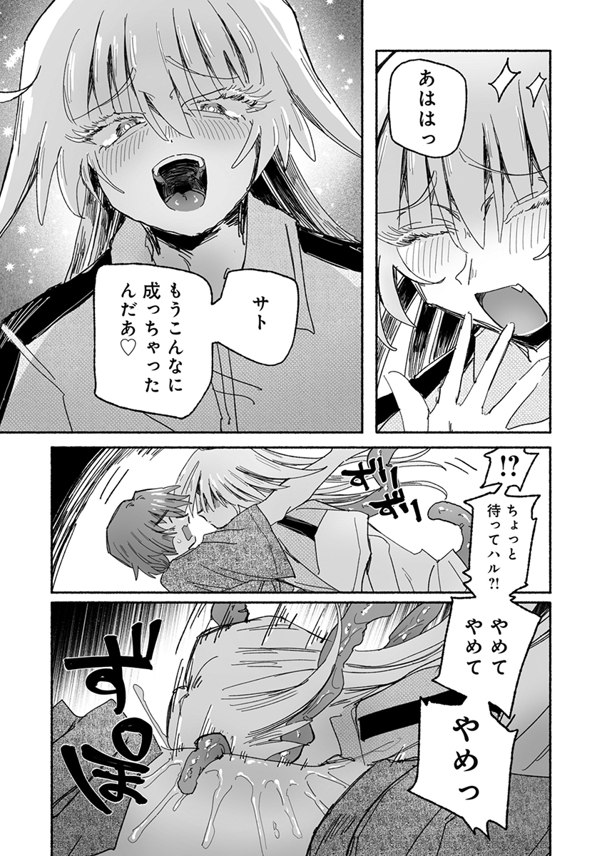 Shokushoku Koikoi Chapter 9 19ページ
