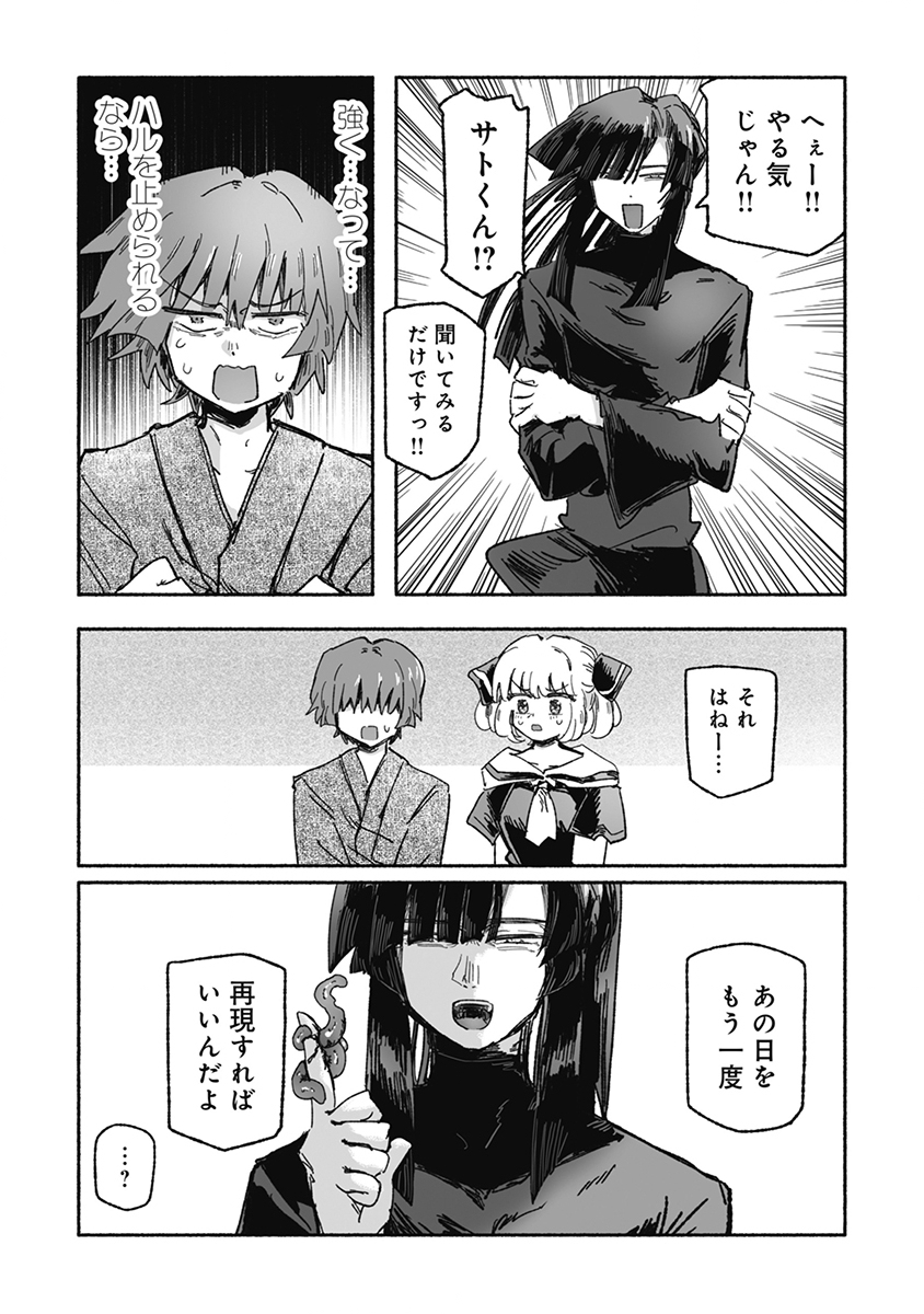 Shokushoku Koikoi Chapter 9 3ページ