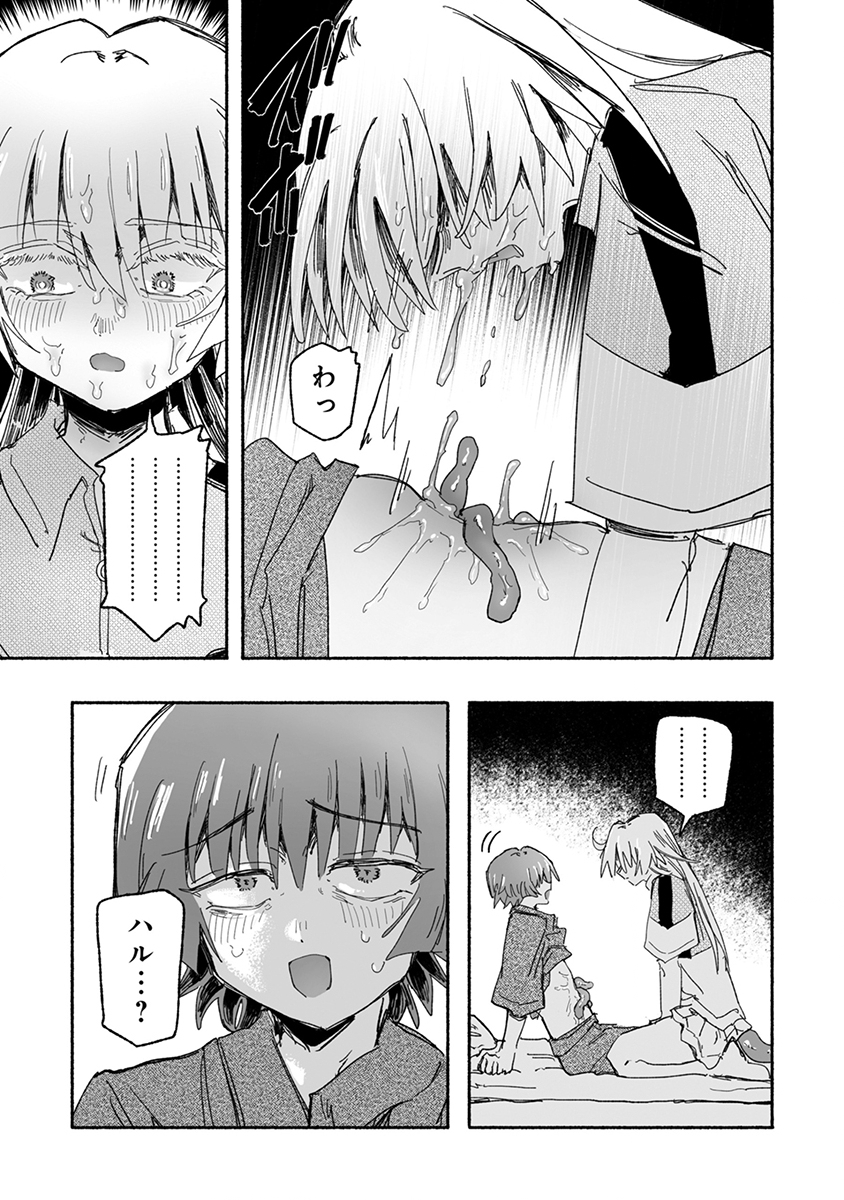 Shokushoku Koikoi Chapter 9 21ページ