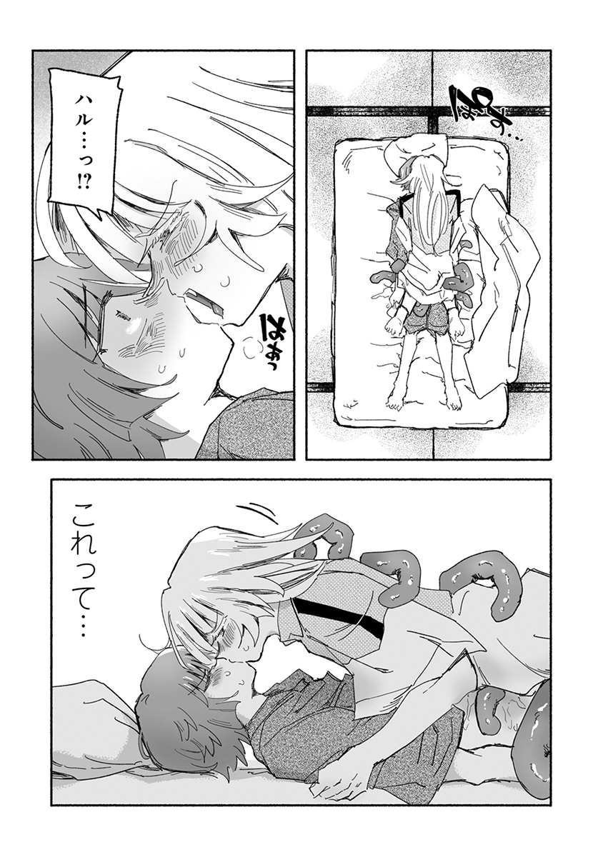 Shokushoku Koikoi Chapter 9 23ページ