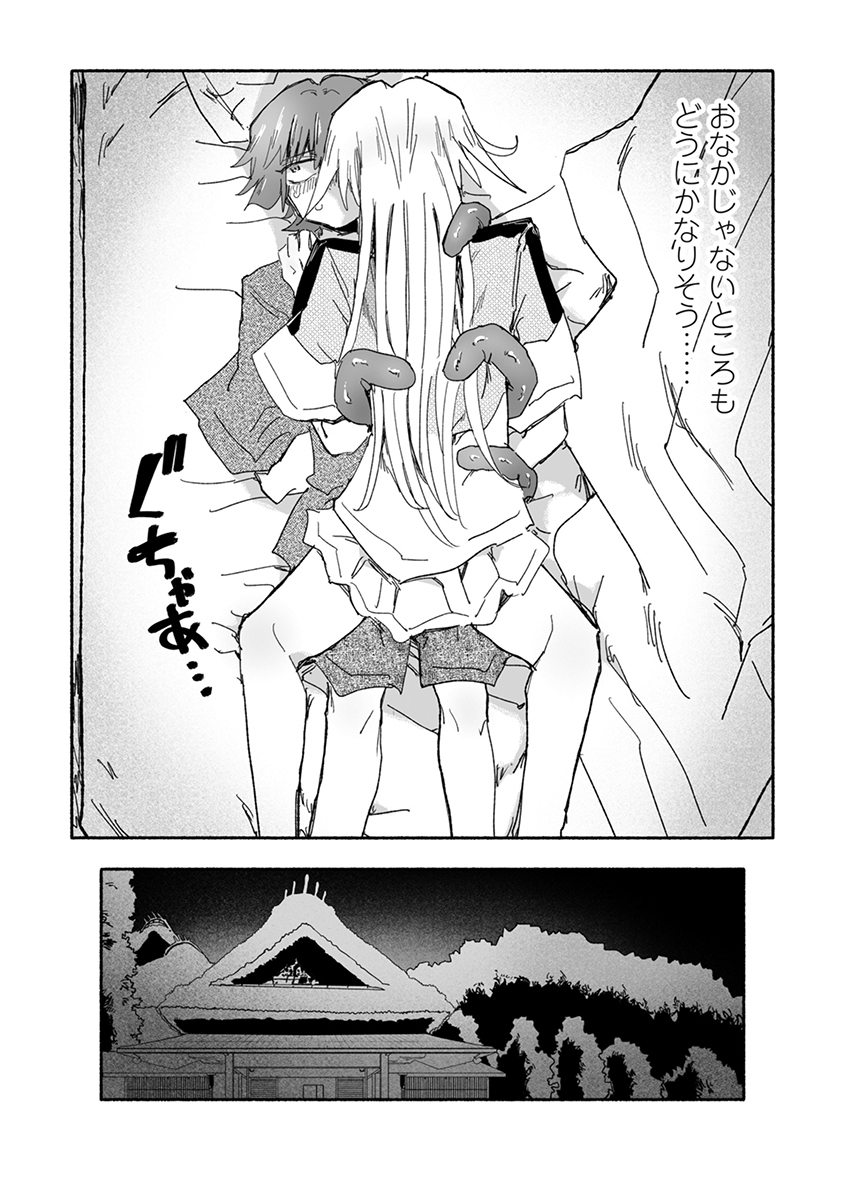 Shokushoku Koikoi Chapter 9 24ページ