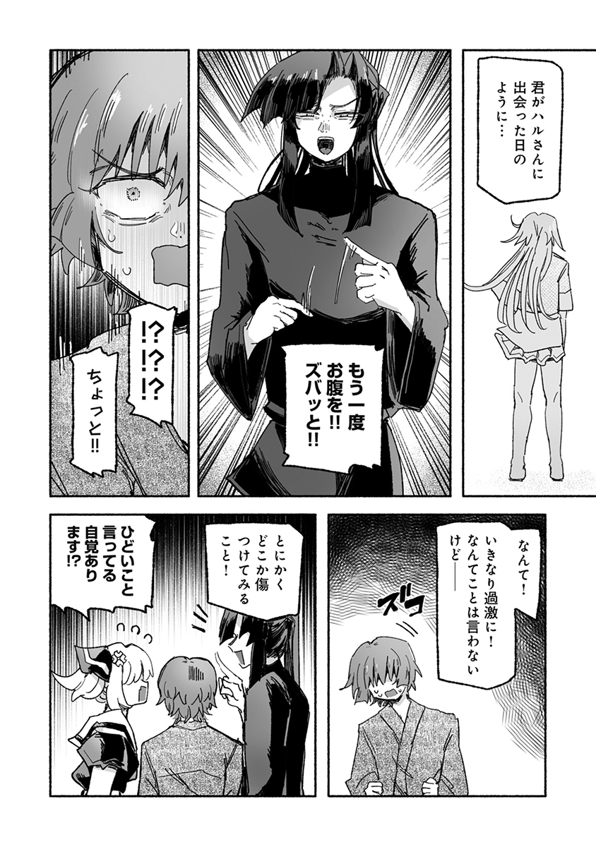 Shokushoku Koikoi Chapter 9 4ページ