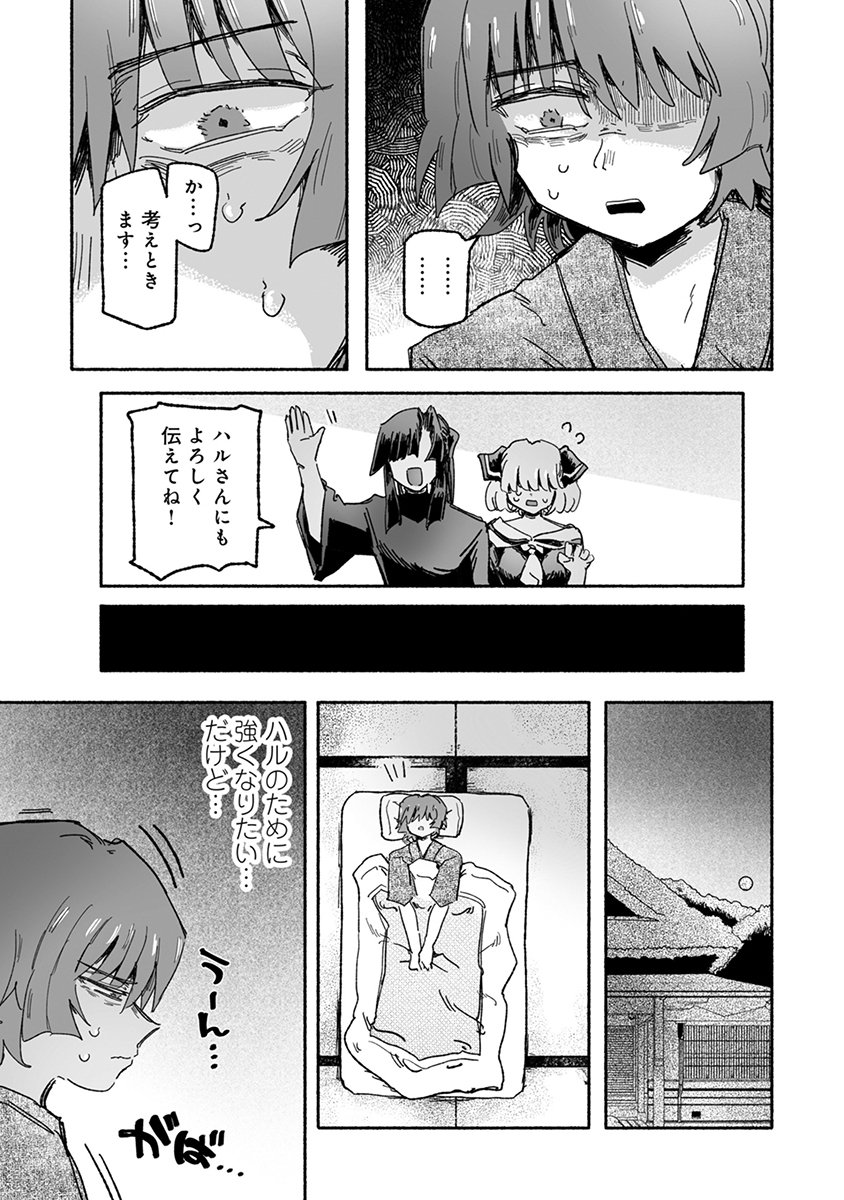 Shokushoku Koikoi Chapter 9 5ページ
