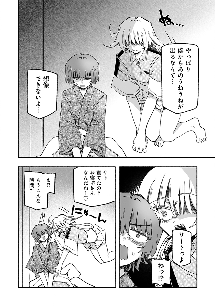 Shokushoku Koikoi Chapter 9 6ページ