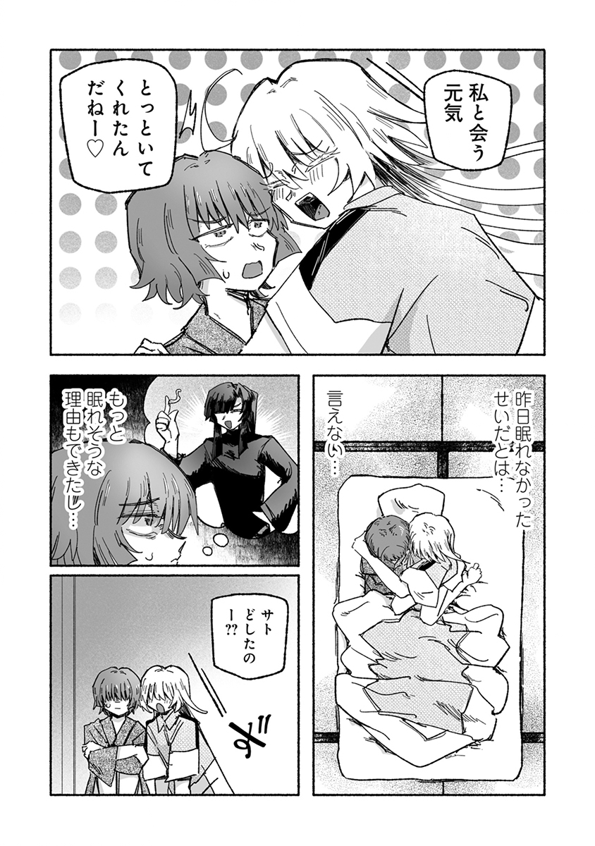 Shokushoku Koikoi Chapter 9 7ページ