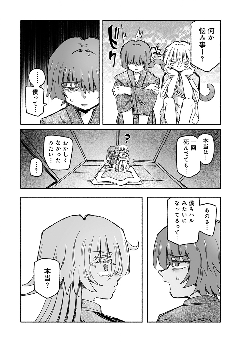 Shokushoku Koikoi Chapter 9 8ページ