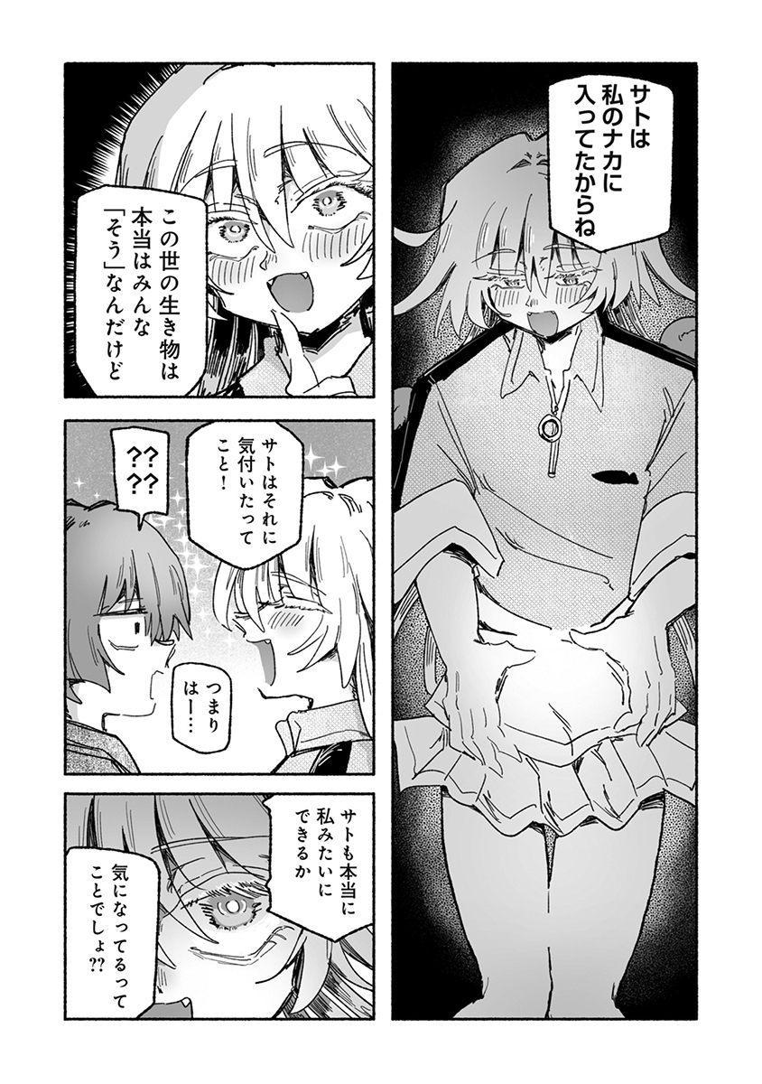 Shokushoku Koikoi Chapter 9 9ページ