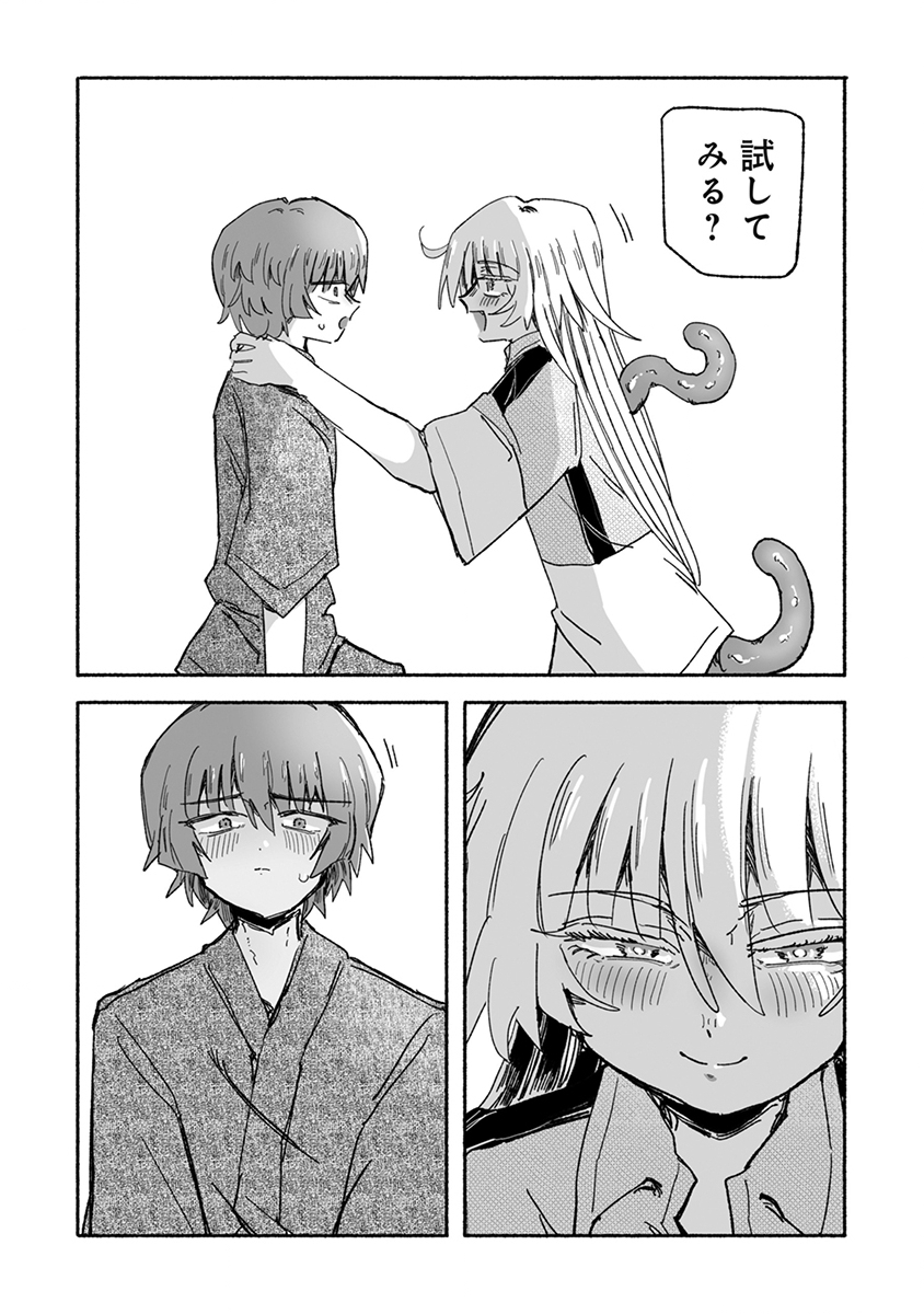 Shokushoku Koikoi Chapter 9 10ページ